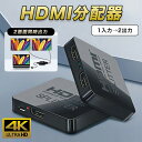 \先行セール P5倍!/HDMI分配器 2HDMI to HDMI 切替器 分配器 HDMI分配器 スプリッター ディスプレイ モニタ ケーブル 2ポート 4K...