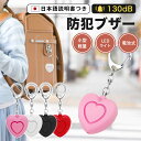 \GWセール 全品5倍!/【1000円ポッキリ】 電池式 防犯ブザー 防犯アラーム 130dB 大音量 LEDライト 防犯グッズ 対策 ベル ライト付き 超小型...