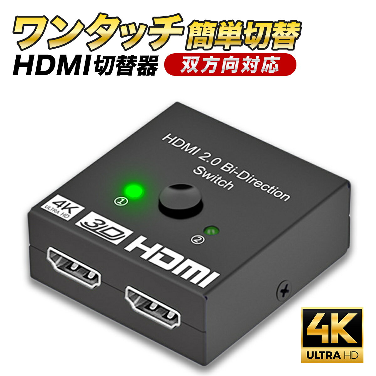 【ランキング1位・1000円ポッキリ】HDMI 切替器 分配