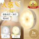 センサーライト 防災 停電 LED 人感 3個 セット 室内 電池式式 マグネット 磁石 おしゃれ 明るい 照明 自動点灯 電源不要 クローゼット 非常用