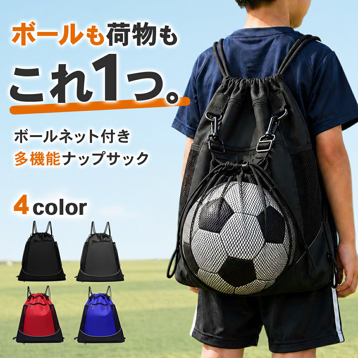 ＼800円OFF→1380円！／ナップサック ボール ネット リュック バッグ 収納 撥水 サッカー バスケット バレー メッシュ…