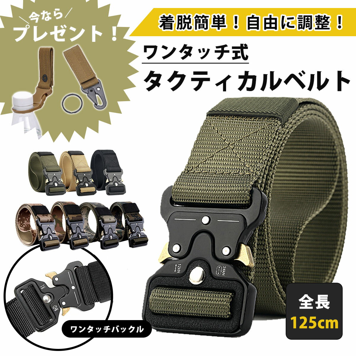 タクティカルベルト メンズ サバゲー 作業服 ミリタリー ワンタッチ バックル コブラバックル ホルスター ポーチ 装備 作業用 アウトドア DIY フリーサイズ