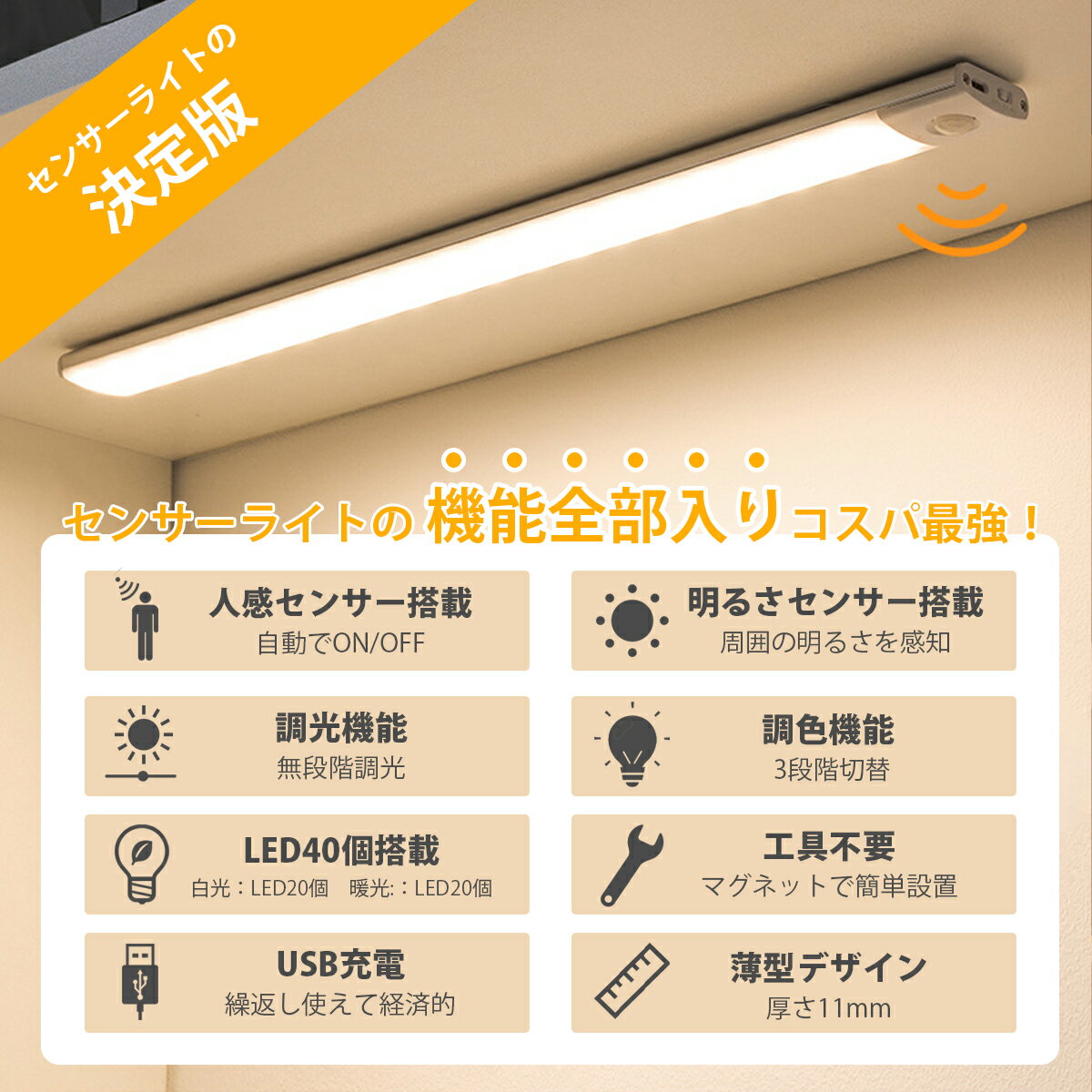 【ランキング1位＆1000円ポッキリ】センサーライト 室内 充電式 人感センサーライト led USB 屋内 足元灯 常夜灯 ナイトライト 玄関 クローゼット 照明 感知式 マグネット 磁石 非常灯 明暗センサー 2