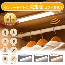 【ランキング1位&1000円ポッキリ】センサーライト 室内 充電式 人感センサーライト led USB 屋内 足元灯 常夜灯 ナイトライト 玄関 クローゼット 照明 感知式 マグネット 磁石 非常灯 明暗センサー