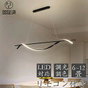 ペンダントライト 北欧 食卓用 おしゃれ 調光調色 リモコン シーリングライト 明るい 天井照明 LED シンプル 6畳 8畳 10畳 12畳 照明器具 インテ...