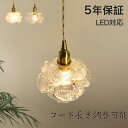 【5年保証】 ペンダントライト 北欧 ガラス 花 花びら ダイニング おしゃれ 1灯 LED対応 アイアン 金属 モダン シンプル デザイン 照明 天井照明 ラ...
