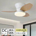 シーリングファンライト リモコン付き 天井 シーリングライト シーリングファン ファン DCモーター LEDシーリングライト 薄型 ファン付き ライト 照明 照...