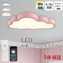 【5年保証】シーリングライト LED 調光 調色 おしゃれ 北欧 4畳 6畳 8畳 10畳 12畳 リモコン操作 パートライト 天井照明 電気 洋室 和室 明る...
