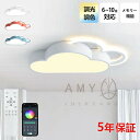 【5年保証】シーリングライト おしゃれ 北欧 雲 LED 調光調色 和室 洋室 子供部屋 リモコン LED対応 照明器具 4畳 6畳 8畳 10畳 シャンデリア...