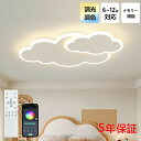 シーリングライト おしゃれ 北欧 雲 LED 調光調色 和室 洋室 子供部屋 リモコン LED対応 照明器具 4畳 6畳 8畳 10畳 シャンデリア 引掛対応 ...