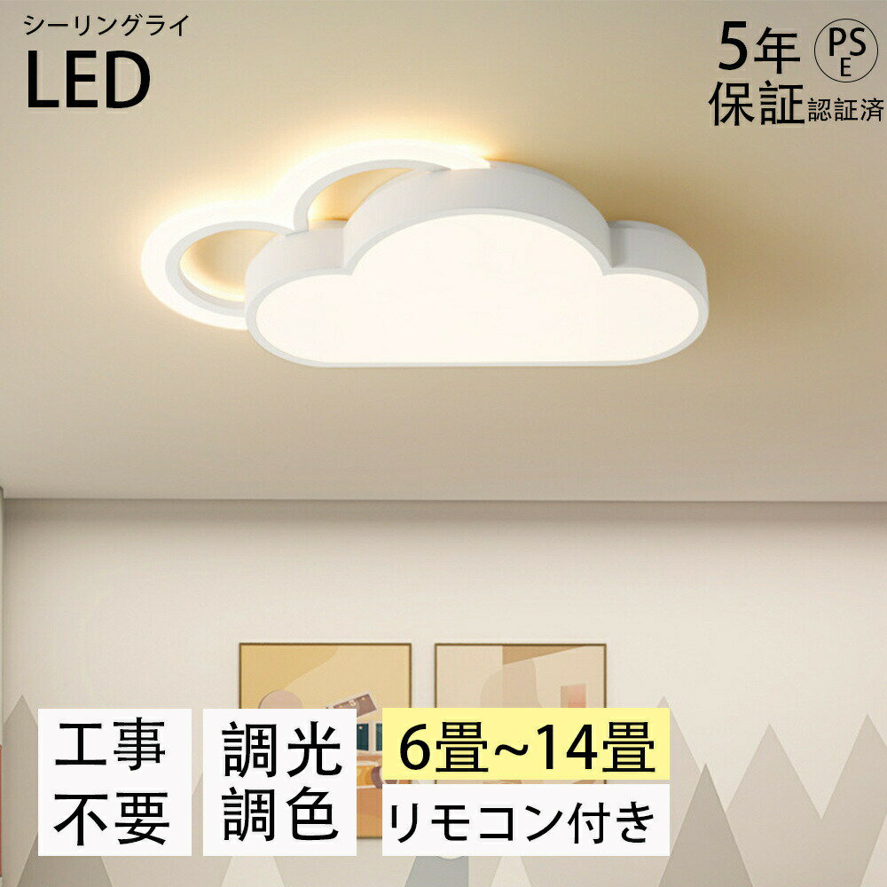 【5年保証】 シーリングライト 北欧 LED LED照明 6-12畳 調光調温 雲のパターン 暖かい 子供部屋 照明 ..