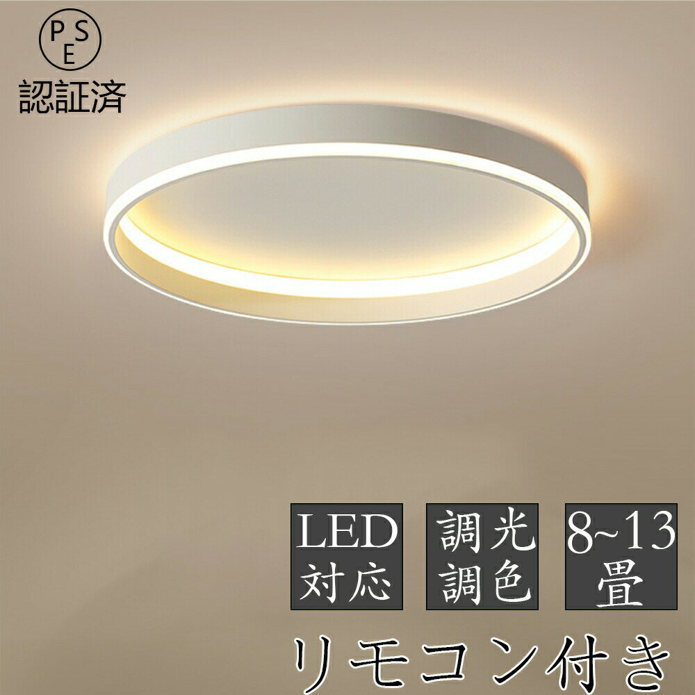 【スーパーSALE限定 50%OFF】 シーリングライト 調光調色 おしゃれ 天井照明 電気 調光調色 リモコン操作 北欧 寝室 リビング照明 明るい LED ...