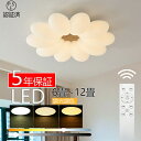 【2年保証】 シーリングライト おしゃれ LED 調光調色 子供部屋 和室 洋室 リモコン付き 北欧 照明器具 6畳 8畳 12畳 18畳 シャンデリア 引っ掛...
