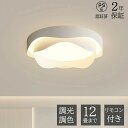 シーリングライト おしゃれ 北欧 LED 調光調色 リモコン操作 花模様 省エネ 寝室 リビング 照明 取付簡単 間接照明 インテリア 和室 洋室 天井照明 6...
