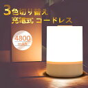 ナイトライト 充電式 4800mAh 大容量 授乳ライト 常夜灯 卓上ライト LED タッチライト ベッドライト テーブルランプ テーブルライト led 子供 ...