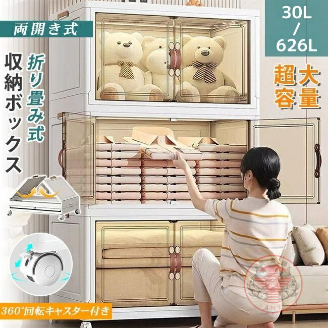 収納ボックス 折りたたみ キャスター付き 30L～626L 衣装布団 たんす 収納ケース 組立簡単 コンテナー クロゼット 積み重ね フタ 衣類ケース コンテナケース ふた付き 可愛い 透明 プラスチック 重なる 押し入れ 組立簡単 コンテナ クロゼット