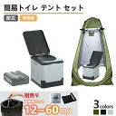 簡易トイレ テント セット プライバシーテント 携帯トイレ 非常用 災害用 凝固剤 防災|常備 ポップアップテント ポータブルトイレ 処理袋付き プライベートテ...
