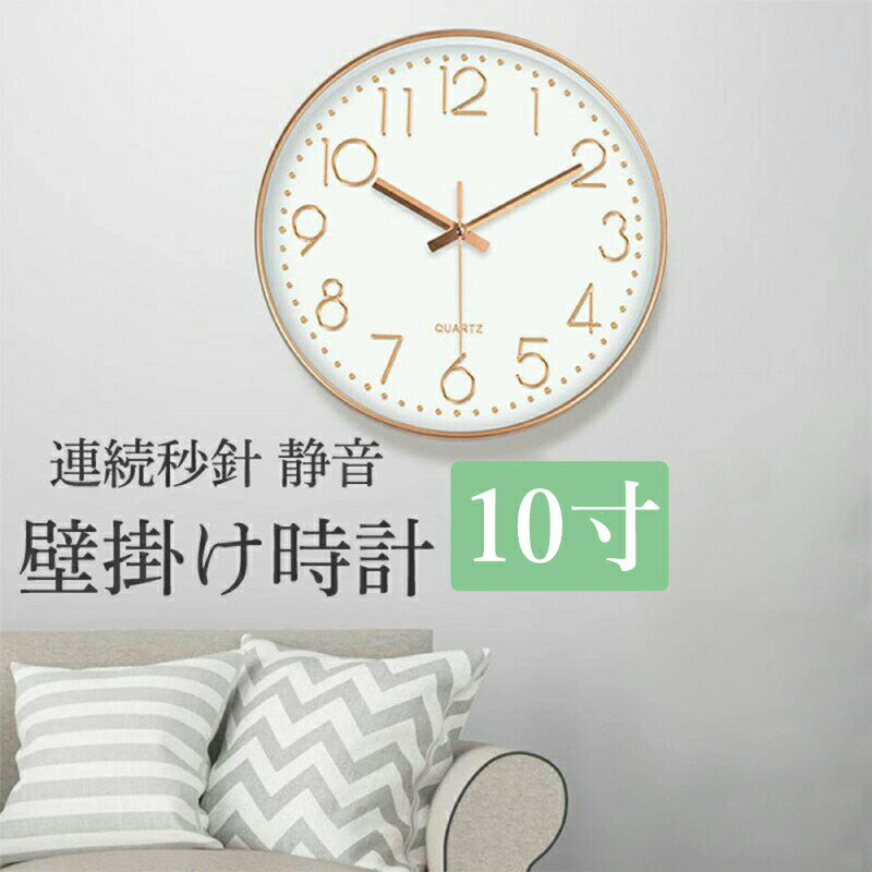 【2年保証】壁掛け時計 掛け時計 時計 連続秒針 静音 無音 おしゃれ デジタル 北欧 シンプル ウォールクロック 寝室 部屋 キッチン カフェ 父の日 ギフト