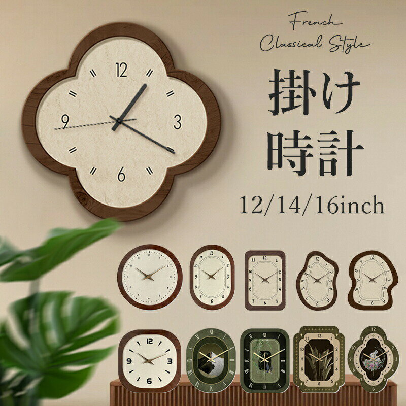 壁掛け時計 12インチ 壁掛時計 フランス風インテリア 掛け時計 14インチ 置き時計 木針 おしゃれ クロック 北欧風 人気の時計 壁掛け おしゃれ 天然木針...