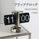 フリップクロック パタパタ時計 置き時計 電池式 デジタル時計 卓上 時計 部屋に馴染み おしゃれ かわいい 北欧 ページめくる フリップダウン クロック レト...