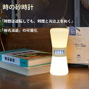 \先着限定30%OFF 2880円★P10倍★/時の砂時計 タイマー デジタルタイマー インテリアライト おしゃれ LEDルームライト デスクランプ コードレス...