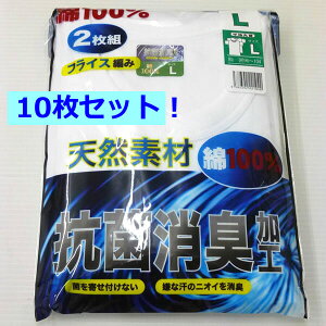 送料無料 10枚セット 【 丸首半袖シャツ 肌着 メンズ 】フライス編み 白 ホワイト 10枚セット 良質 綿 100％ 抗菌防臭加工 紳士 半袖 丸首 汗取りシャツ ソフト メンズインナー アンダーウエアー 下着 肌に優しい お得 汗染み防止 人気