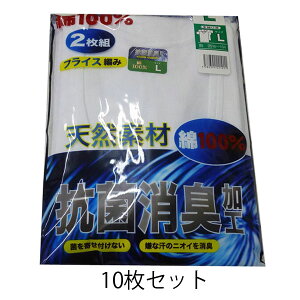 フライス編み U首半袖シャツ 10枚セット 送料無料 100％ 抗菌防臭加工 送料安い 格安 安い お得 肌に優しい 消臭 臭わない 汗染み防止 肌着 メンズ 白 ホワイト 紳士 半袖 U首 汗取り メンズインナー アンダーウエアー 下着 通学 中学生 高校生 通学 通勤 作業着