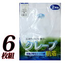 送料無料 同サイズ 6枚セット 紳士肌着 綿100% クレープ 半袖シャツ U首 涼感 シャリ感 さらさら 白 ホワイト 2枚 セット メンズ 半袖U首 汗取り...