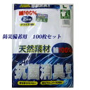 防災備蓄用 防災 被災地 100枚セット メンズ 丸首半袖シャツ 良質 綿100％ 抗菌防臭加工 白 ホワイト ソフト フライス編み メンズインナー アンダーウエアー 下着 肌に優しい 消臭 臭わない 汗染み防止 おまとめ セット 大量
