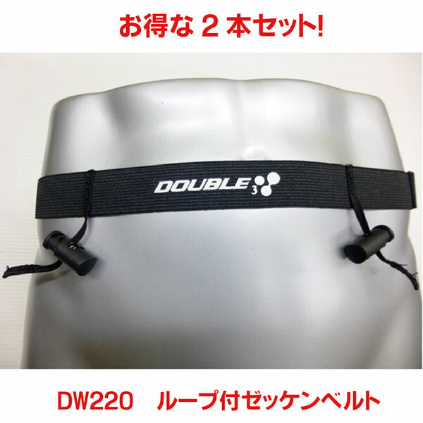  2枚セット　DW220 ゼッケンベルト ループ付き 黒 ブラック ウルトラマラソン トライアスロン トレラン 着替えが簡単 リレーマラソン ランニング マラソン ジェル 送料無料 便利 補給食