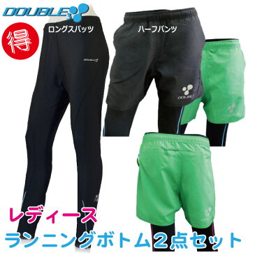 【DOUBLE3】ランパン ロングスパッツ 送料無料 レディース ビギナーズ セット ハーフパンツ ロングタイツ レーシングスパッツ タイツ ランパン スポーツ テニス ヨガ サイクル UV 部活 陸上 ランニング ジョギング マラソン ブラック 黒 初心者 丈長め 母の日