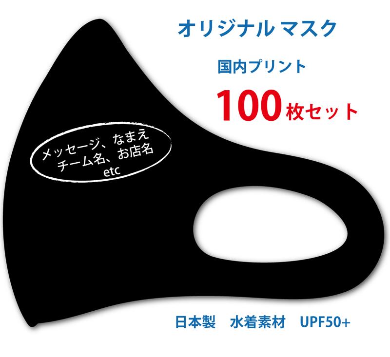 オリジナルマスク 送料無料 100枚 セット 日本製 Loy