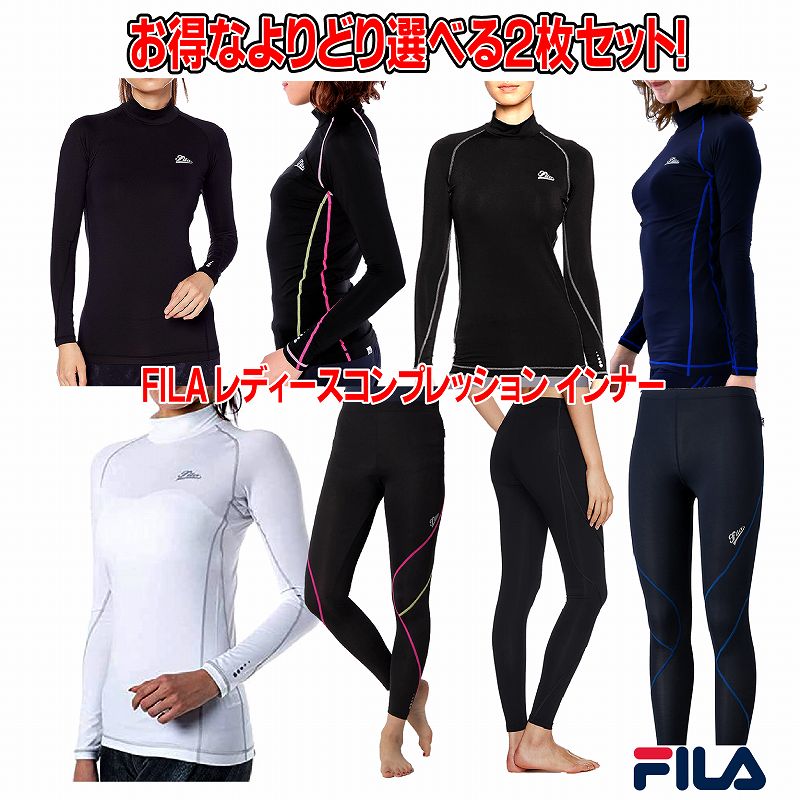 【よりどり2枚組】FILA フィラ レディース 送料無料 長袖 ハイネック レギンス コンプレッション スポーツインナー ランニング ラッシュガード ジョギング テニス ゴルフウェア ヨガ 防寒 紫外線対策 シンプル 黒 白 紺 重ね着 吸水速乾 水陸両用 BTS UVカット