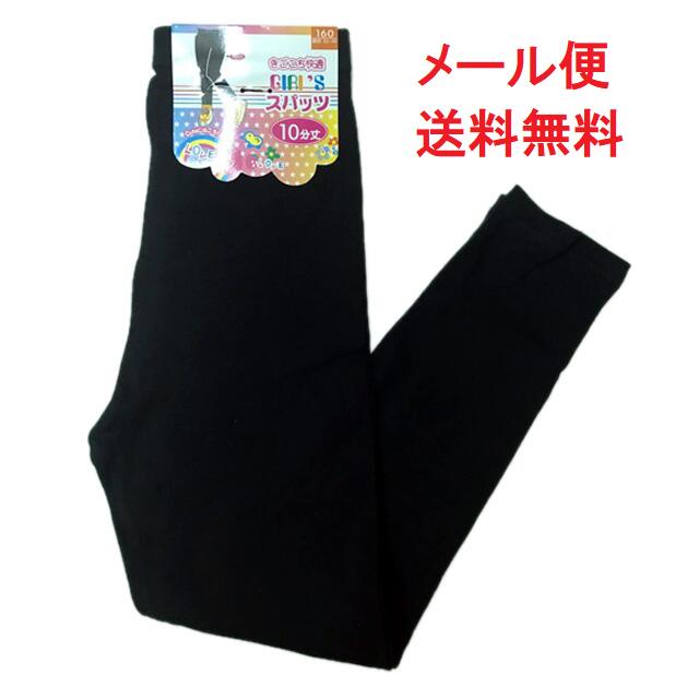 ガールズ スパッツ 10分丈 綿 80％-95％ 子供用 サイズ 100 110 120 130 140 150 160 レギンス 女児スパッツ 女の子スパッツ 女子スパッツ 無地 黒 小学生 幼稚園 保育園 キッズ ベビー マタニティ ジュニア 靴 靴下 幼児 ブラック　送料無料 人気 ストレッチのサムネイル