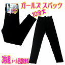 3枚セット ガールズ スパッツ 10分丈 綿 80%-95% 子供用 サイズ 100 110 120 130 140 150 160 レギンス 女児スパッツ 女の子スパッツ 女子スパッツ 無地 黒 小学生 幼稚園 保育園 キッズ ベビー マタニティ ジュニア 靴 靴下 幼児 ブラック 送料無料 人気 ストレッチ