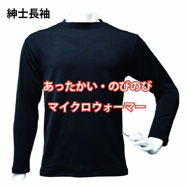 暖かい 紳士 長袖 あったか発熱インナー 防寒 クルーネック長袖シャツ 吸湿発熱　東レ素材 あったか tシャツ 抗菌防臭 静電気抑制 ワーク ビジネス 丸首 メンズ 大きいサイズ 男性 下着 肌着 薄手 暖かい 防寒インナー 発熱 温感 冷え性 スノボ