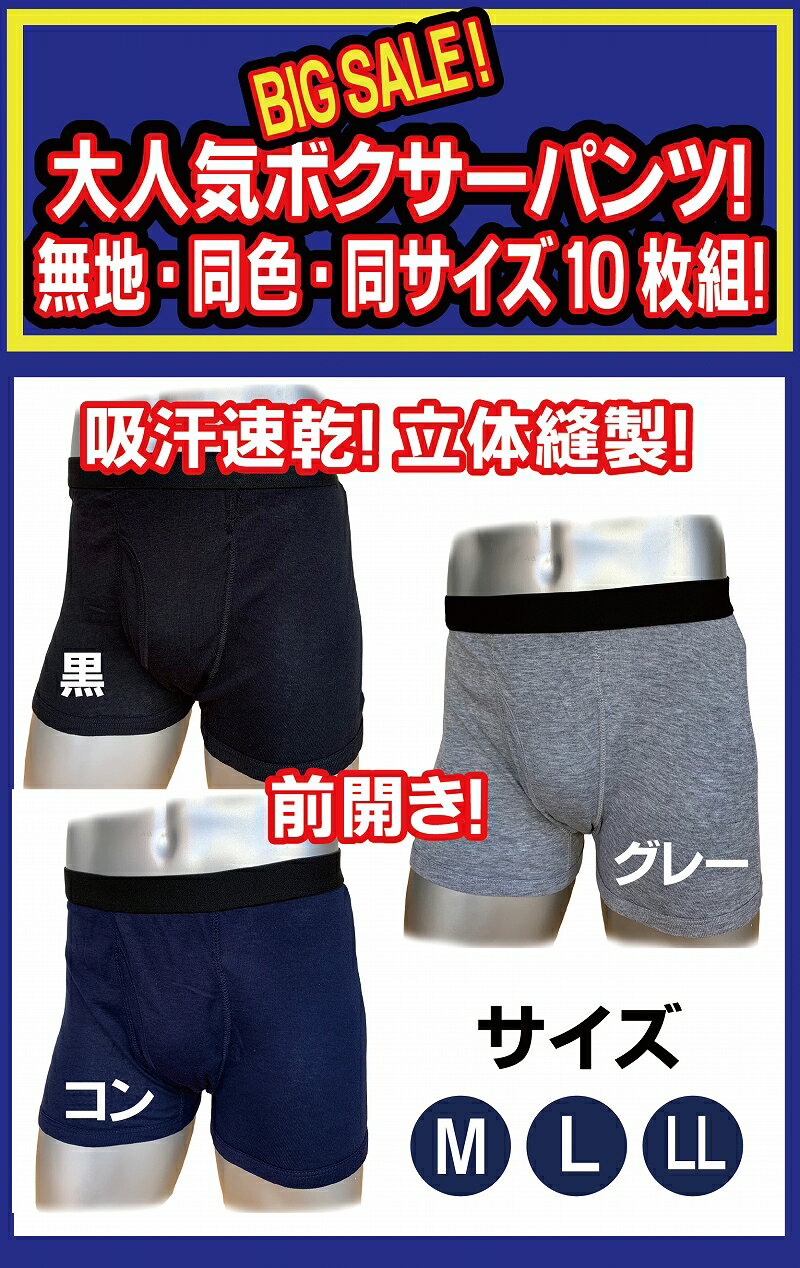送料無料 お買い得 まとめ買い 無地・同色・同サイズ10枚セット インナー 下着 メンズインナー ボクサーパンツ ボクサーパンツ ボクサーブリーフ メンズインナー パンツ メンズ下着 男性下着 男性用 メンズショーツ アンダーウェア 快適 黒 グレー 紺 父の日