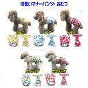 送料無料 ペット 犬 マナーパンツ ペットウェア おむつ オムツ かわいい フリル マナーウェア マナーパッド マナーパット 散歩 おむつカバー アニマル おし...