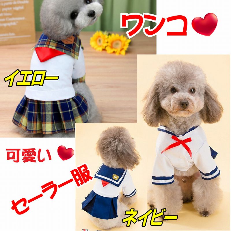 送料無料 犬の服 Tシャツ ワンピース 小型犬 セーラー服 猫服 ドッグウェア コスプレ コスチューム 犬..