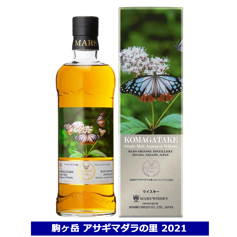 KOMAGATAKE 駒ヶ岳　アサギマダラの里　2020 1本 シングルモルト駒ヶ岳 アサギマダラの里 2024 | ジャパニーズ