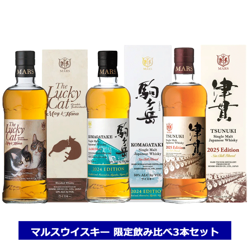 マルスウイスキー 3本セット ザ・ラッキーキャット メイ&ハナ 700ml 駒ヶ岳 2024 700ml シングルモルト津貫 2025 700ml 本坊酒造 送料無料 マルスウイスキー 3本セット ザ・ラッキーキャット メイ&ハナ 700ml 駒ヶ岳 2024 700ml シングルモルト津貫 2025 700ml 本坊酒造 送料無料