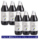 アルプス ジュース ギフト アルプス ジュース 旬摘 信州ぶどう コンコード 果汁100％ 1000ml ストレートジュース 1L×6本 アルプスワイン 長野 ワイナリージュース 果汁100％ ストレートジュース ジュース 国産 6本セット ストレート ぶどうジュース 送料無料 1000ml コンコード