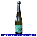 送料無料 ノンアルコール ジン ネマ 0.00% オールドトム 500ml Non-Alcoholic Gin NEMA 0.00% 飲料 ボタニカル カクテルベース オールド・トムジン