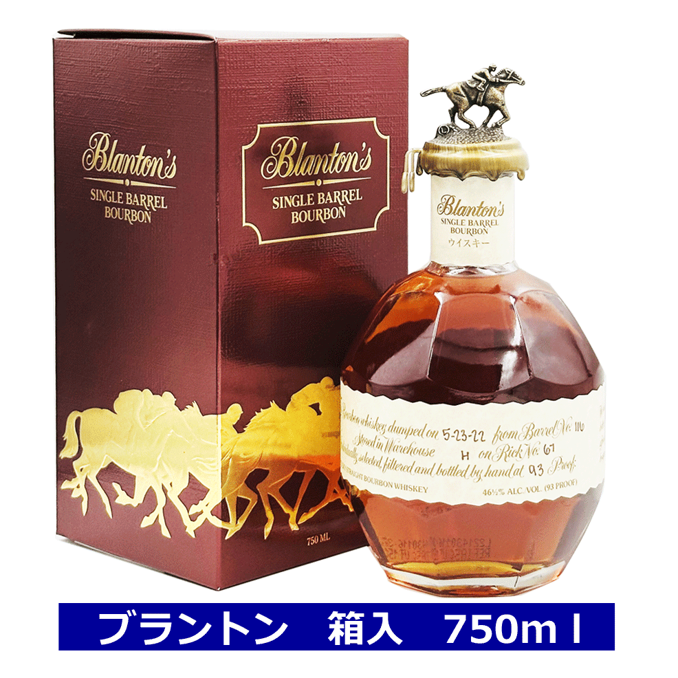 送料無料 ブラントン 750ml 46.5度 シングルバレル バーボン ウイスキー 洋酒 正規品 箱入 Blanton アメリカ ウイスキー ウィスキー ギフト対応可