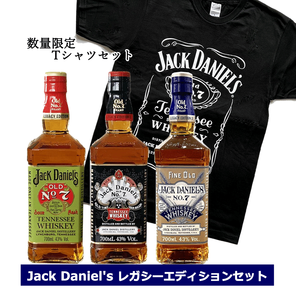 ウイスキー ジャックダニエル レガシー エディション 3本セット Tシャツ付き 700ml 43度 並行品 箱なし Jack Daniel's　No.7 復刻版 ジャックダニエルNo7 復刻ラベル テネシー・ウイスキー　父の日