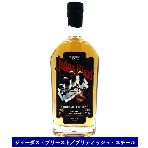 送料無料 ジューダス プリースト ブリティッシュ スティール シングルモルトウイスキー 47度 700ml ジューダス・プリースト JUDAS PRIEST St. Kilian 箱なし