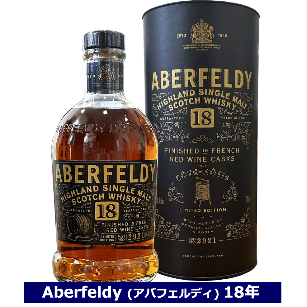 アバフェルディ 18年 並行品 Aberfeldy 18 YEARS OLD 43度 700ml 箱入 ハイランド ウイスキー ウィスキー 送料込