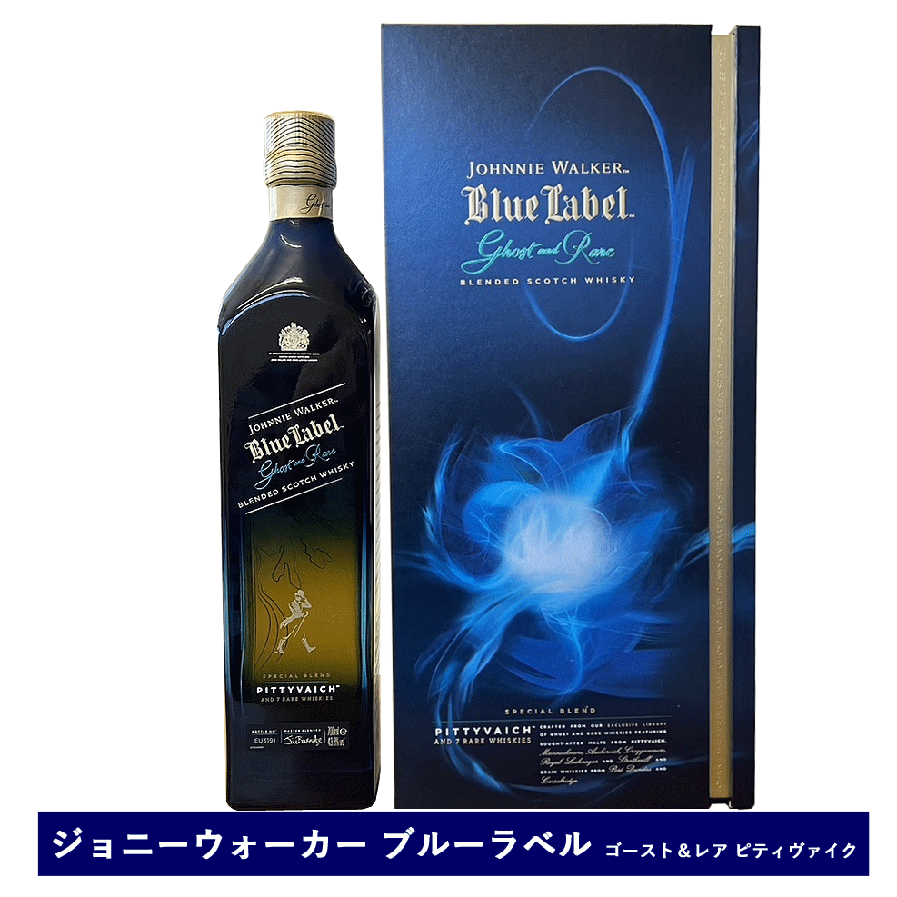 PITTYVAICH ウイスキー ジョニーウォーカー ブルーラベル ゴースト＆レア ピティヴァイク 並行品 JOHNNIE WALKER BLUE LABEL G