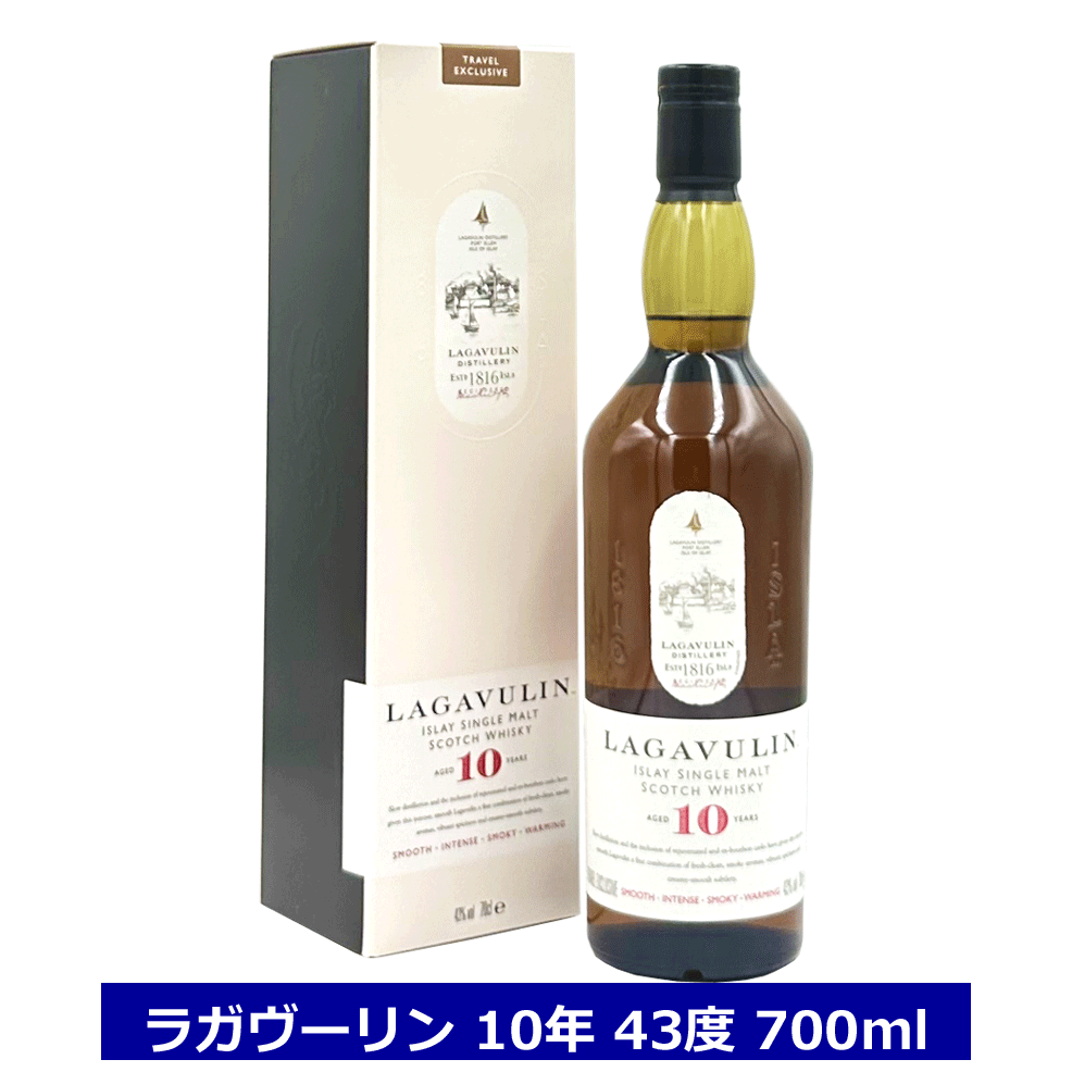 ラガヴーリン 10年 箱入 700ml 43度 並行輸入品 LAGAVULIN AGED 10 YEARS ラガブーリン シングルモルト スコッチ ウイスキー