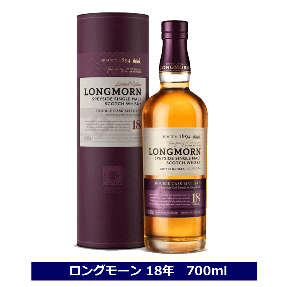 ロングモーン 18年 700ml 48度 スペイサイド シングルモルト ウイスキー LONGMORN 正規品 シークレットスペイサイド　スコッチ ウイスキー ウィスキー ギフト対応可 送料無料